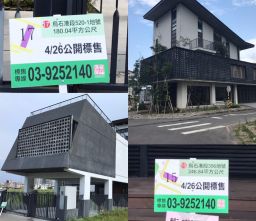 頭城綠建築成屋及羅東重劃土地『4/26公開標售』投資置產請把握機會